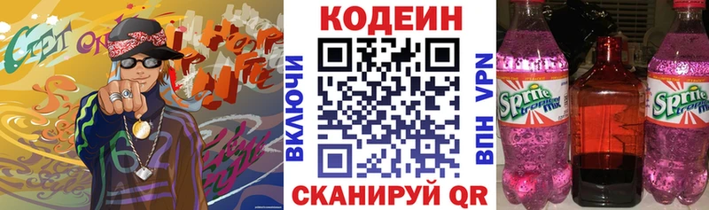 Codein напиток Lean (лин)  Аткарск 